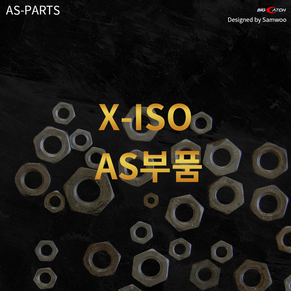 X-ISO AS부품